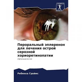 Пероральный эплеренон для лечения острой серозной хориоретинопатии: Офтальмология: Oftal'mologiq