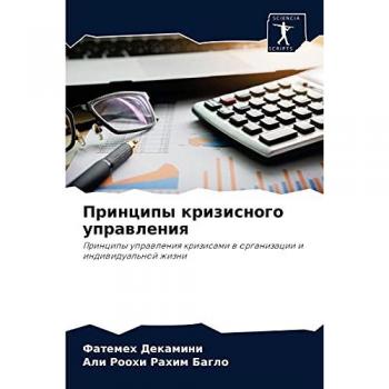 Dekamini, Fatemeh: Principy krizisnogo uprawleniq
