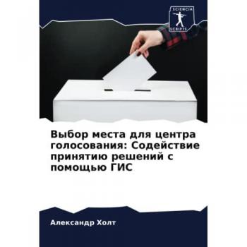 Выбор места для центра голосования: Содействие принятию решений с помощью ГИС: DE
