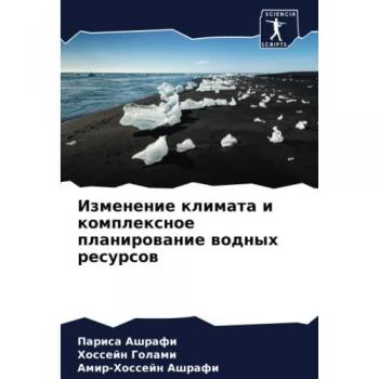 Изменение климата и комплексное планирование водных ресурсов: DE