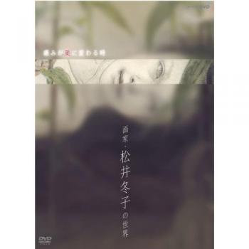 The Painter Fuyuko: From Pain to Beauty – Matsui Edition