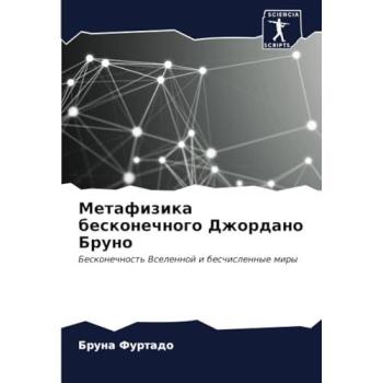 Furtado, Bruna: Metafizika beskonechnogo Dzhordano Bruno