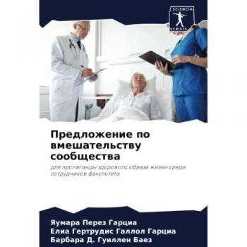 Предложение по вмешательству сообщества: для пропаганды здорового образа жизни среди сотрудников факультета: dlq propagandy zdorowogo obraza zhizni sredi sotrud