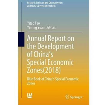 Annual Report on the Development of China’s Special Economic Zones(2018)