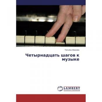 Chetyrnadtsat' shagov k muzyke