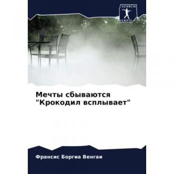 Мечты сбываются Крокодил всплывает: DE