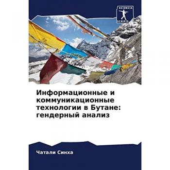 Информационные и коммуникационные технологии в Бутане: гендерный анализ: гендерный анализ