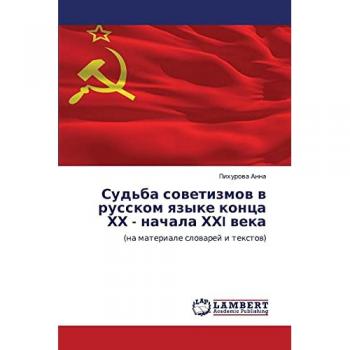 Судьба советизмов в русском языке конца ХХ