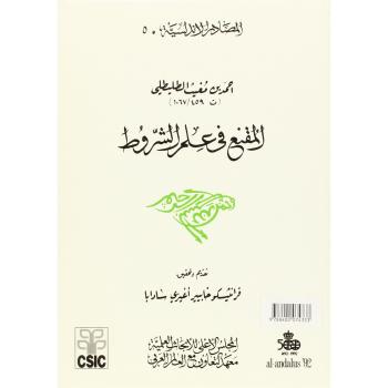 Al-mugni' fi 'ilm al-surut