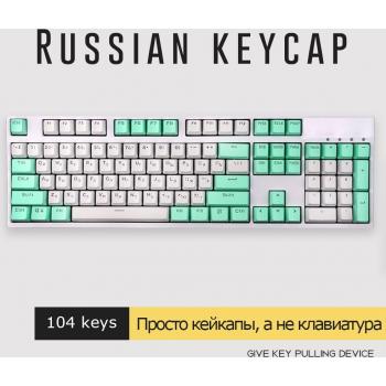104 Keys Russian Backlit Keycap Set ANSI Layout for Cherry MX Mechanical Keyboard