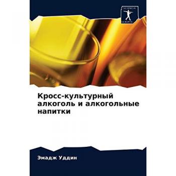 Кросс-культурный алкоголь и алкогольные напитки