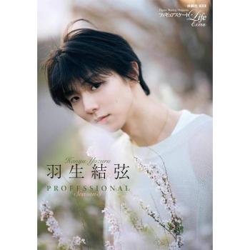 Figure Skating Life Extra  Yuzuru Hanyu PROFESSIONAL Season 3  [Regular Edition] (Fusosha Mook)