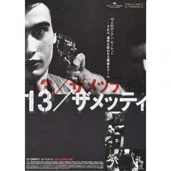 Lona 13 Tzameti – Diseño Japonés, 11x17 pulgadas