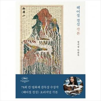 Decision to Leave Script Book
