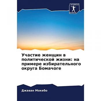 Участие женщин в политической жизни: на примере избирательного округа Бомачоге: на примере ... 41;омачог