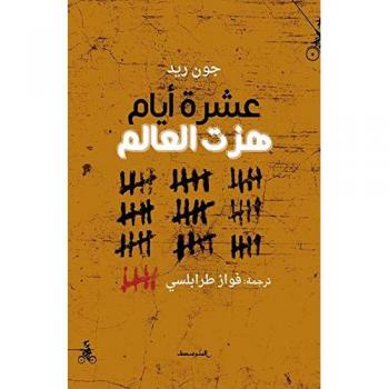 Ten days that shook the world. Ediz. araba