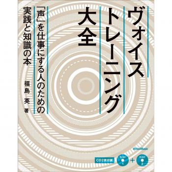 Complete guide to voice training (CD included)