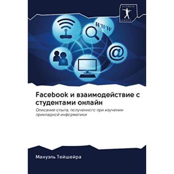 Tejshejra, Manuäl': Facebook i wzaimodejstwie s studentami onlajn