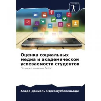 Оценка социальных медиа и академической успеваемости студентов: Сосредоточьтесь на Twitter: Sosredotoch'tes' na Twitter
