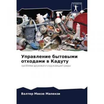 Управление бытовыми отходами в Кадуту: проблема здоровья и окружающей среды: problema zdorow'q i okruzhaüschej sredy