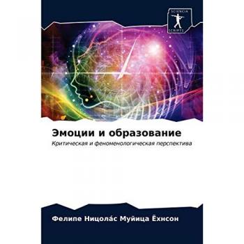 Эмоции и образование: Критическая и феноменологическая перспектива: Kriticheskaq i fenomenologicheskaq perspektiwa