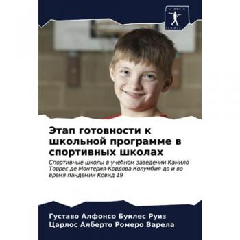 Этап готовности к школьной программе в спортивных школах: Спортивные школы в учебном заведении Камило Торрес де Монтерия-Кордова Колумбия