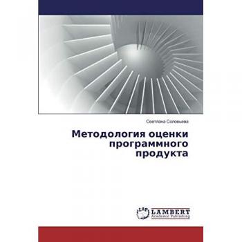 Методология оценки программного продукта