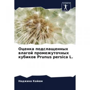 Оценка подслащенных влагой промежуточных кубиков Prunus persica L.