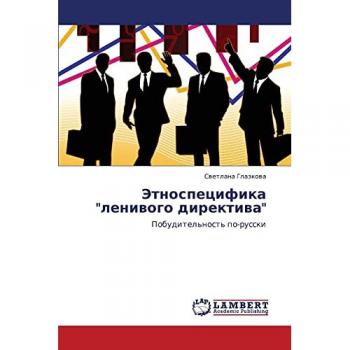 Etnospetsifika lenivogo direktiva: Pobuditel'nost' po-russki