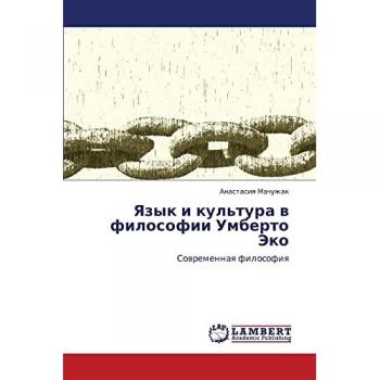 Язык и культура в философии Умберто Эко: Современная философия: Sowremennaq filosofiq
