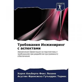 Требования Инжиниринг с аспектами: Применение Ориентации на перспективы к требованиям при разработке программного обеспечения: Primenenie Orient
