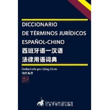 Diccionario de Terminos Juridicos Espanol-Chino