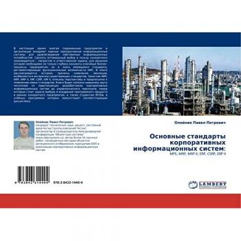Pawel Petrowich, Olejnik: Osnownye standarty korporatiwnyh informacionnyh sistem: