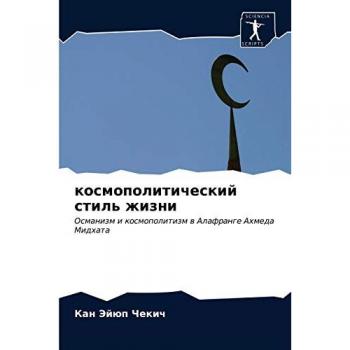 космополитический стиль жизни: Османизм и космополитизм в Алафранге Ахмеда Мидхата: Osmanizm i kosmopolitizm w Alafrange Ahmeda Midhata