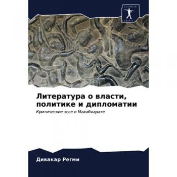 Литература о власти, политике и дипломатии: Критические эссе о Махабхарате: Kriticheskie ässe o Mahabharate