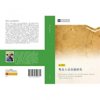 粤北土话音韵研究: Phonological Studies on the Aboriginal Chinese Dialects of Northern Guangdong （Revised Edition）