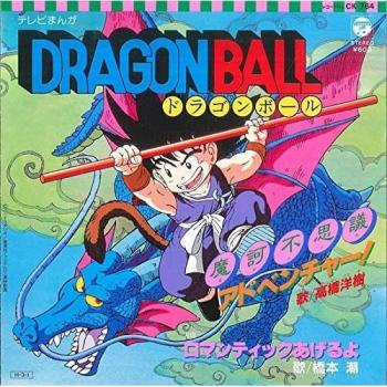 Makafushigi Adventure / Romantic Ageruyo [Vinyl LP]