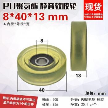 PU60840-13 Soft Rubber Guide Wheel