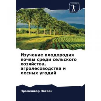 Изучение плодородия почвы среди сельского хозяйства, агролесоводства и лесных угодий: DE