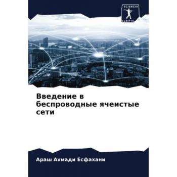 Введение в беспроводные ячеистые сети: DE