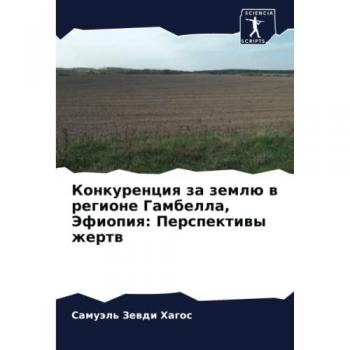 Hagos, Samuäl' Zewdi: Konkurenciq za zemlü w regione Gambella, Jefiopiq: Perspektiwy zhertw