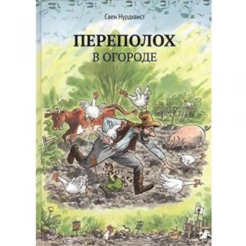 Perepoloh v ogorode