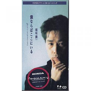 Japan Pop/Rock Collection: Junichi Inagaki – Boku Naraba Koko Ni Iru (1993)
