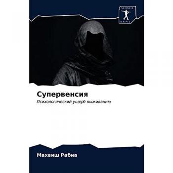 Супервенсия: Психологический ущерб выживанию: Psihologicheskij uscherb wyzhiwaniü