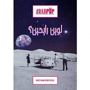 Arabpop. Rivista di arti e letterature arabe contemporanee. Metamorfosi (2021) (Vol. 1)