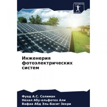 Инженерия фотоэлектрических систем: DE
