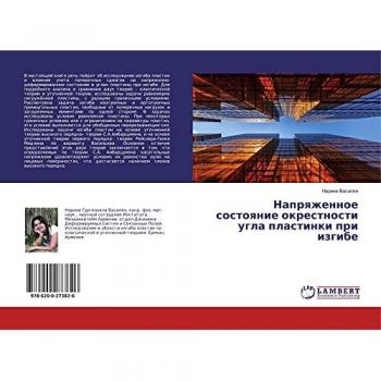 Напряженное состояние окрестности угла пластинки при изгибе