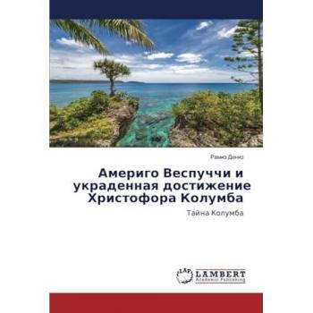 Америго Веспуччи и украденная достижение Христофора Колумба: Тайна Колумба: Tajna Kolumba