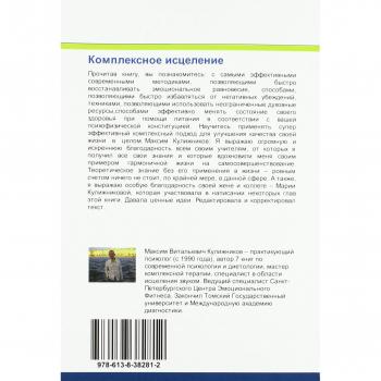 Kulizhnikow, Maxim: Komplexnoe iscelenie