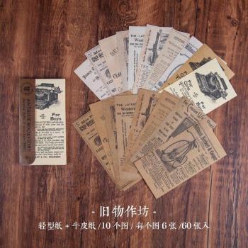 60Pcs Vintage Scrapbook Pages
